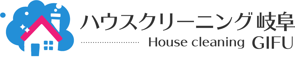 岐阜市でエアコンクリーニング、洗濯機や浴室、レンジフードなどのお掃除を行う「ハウスクリーニング岐阜」